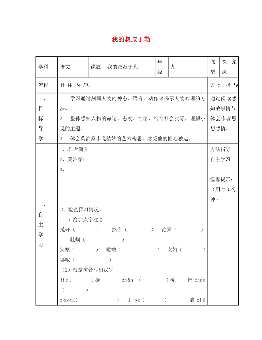 河南省濮阳市范县濮城镇中学九年级语文上册 11 我的叔叔于勒学案1（无答案） 新人教版（通用）_第1页