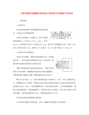 2020高考物理 月刊專版 專題09 交變電流和電磁感應(yīng)洛倫茲力帶電粒子在磁場(chǎng)中的運(yùn)動(dòng)專題解讀