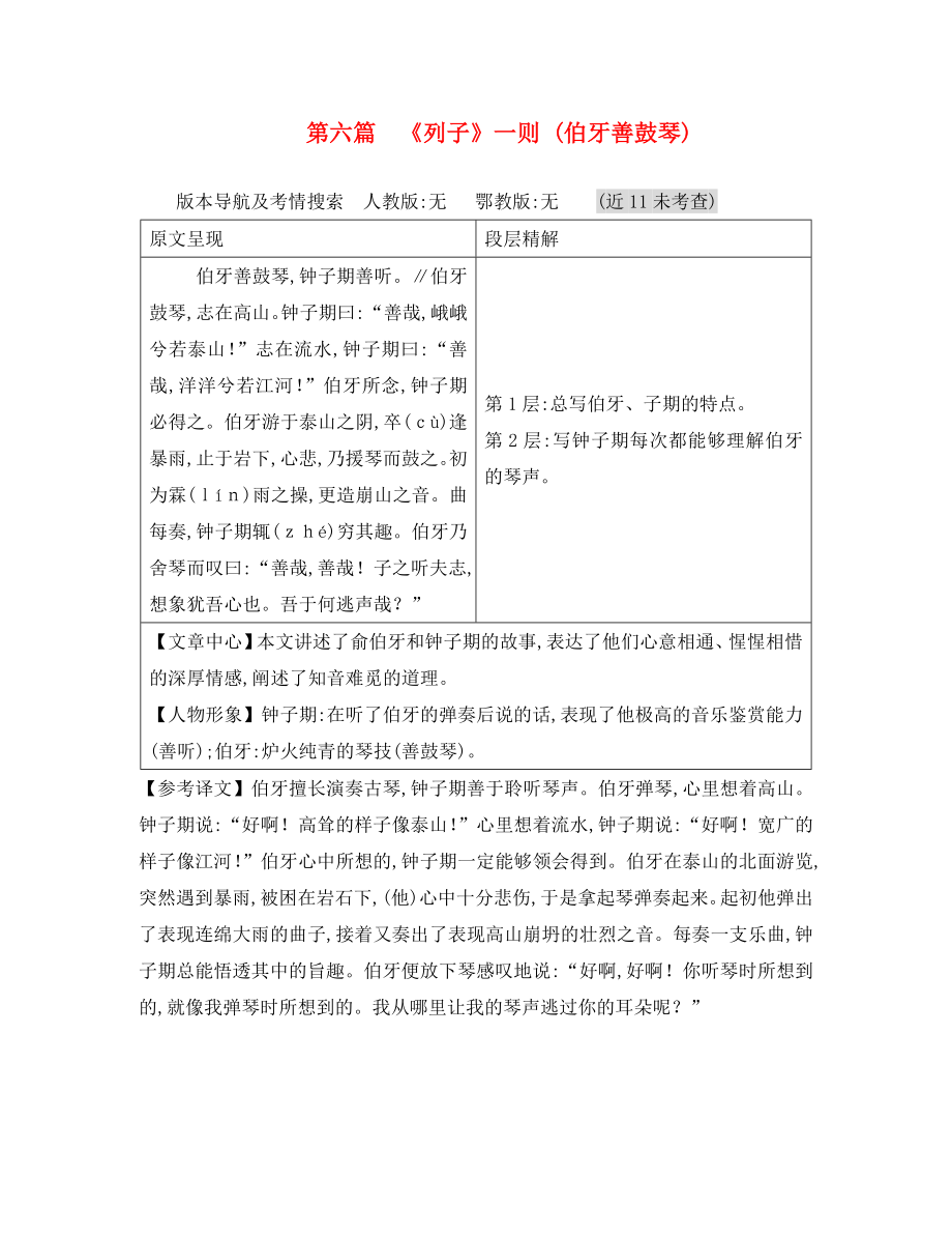 重庆市2020年中考语文 第二部分 古诗文积累与阅读 专题二 文言文阅读 第6篇《列子》一则（伯牙善鼓琴）_第1页