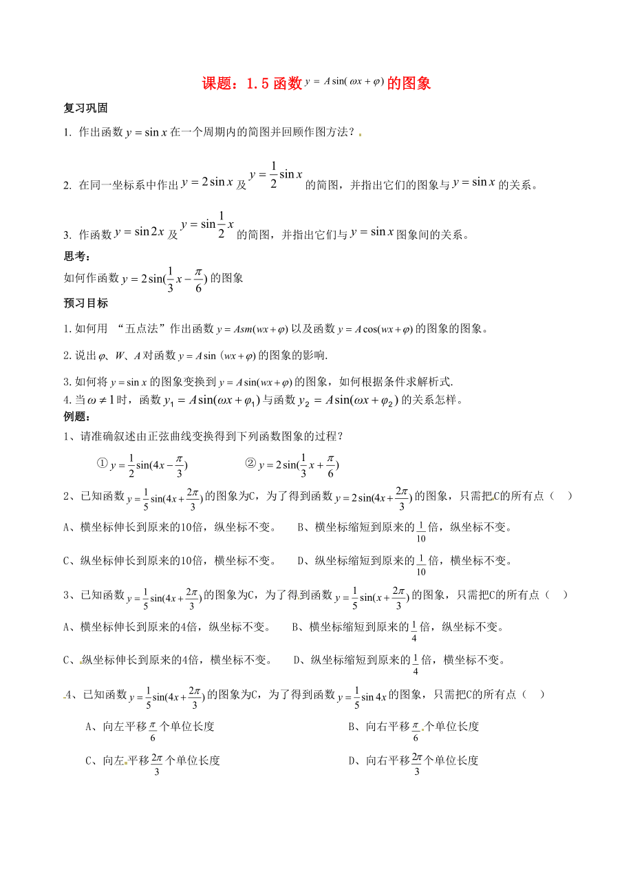 河南省灵宝市第三高级中学高一数学《1.5函数 的图象2》导学案_第1页