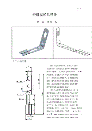 級進模模具設計.