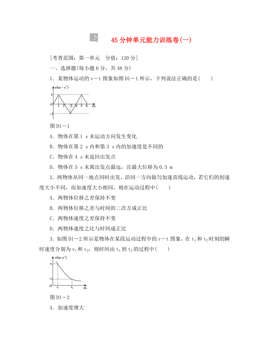 2020年新課標(biāo)高考物理一輪復(fù)習(xí)測評手冊 魯科版（通用）_第1頁