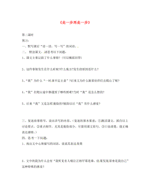 貴州省畢節(jié)市織金縣三塘中學(xué)七年級語文上冊 17 走一步再走一步學(xué)案2（無答案）（新版）新人教版（通用）