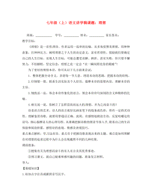 浙江省湖州市菱湖一中七年級(jí)語(yǔ)文 《論語(yǔ)》十則 講學(xué)稿1（無(wú)答案）