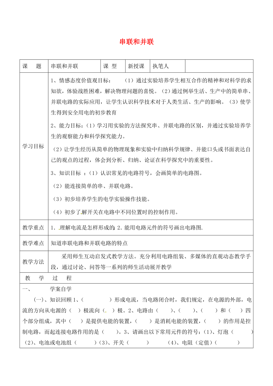 山東省廣饒縣廣饒街道九年級(jí)物理全冊(cè) 15.3 串聯(lián)和并聯(lián)學(xué)案（無(wú)答案）（新版）新人教版（通用）_第1頁(yè)