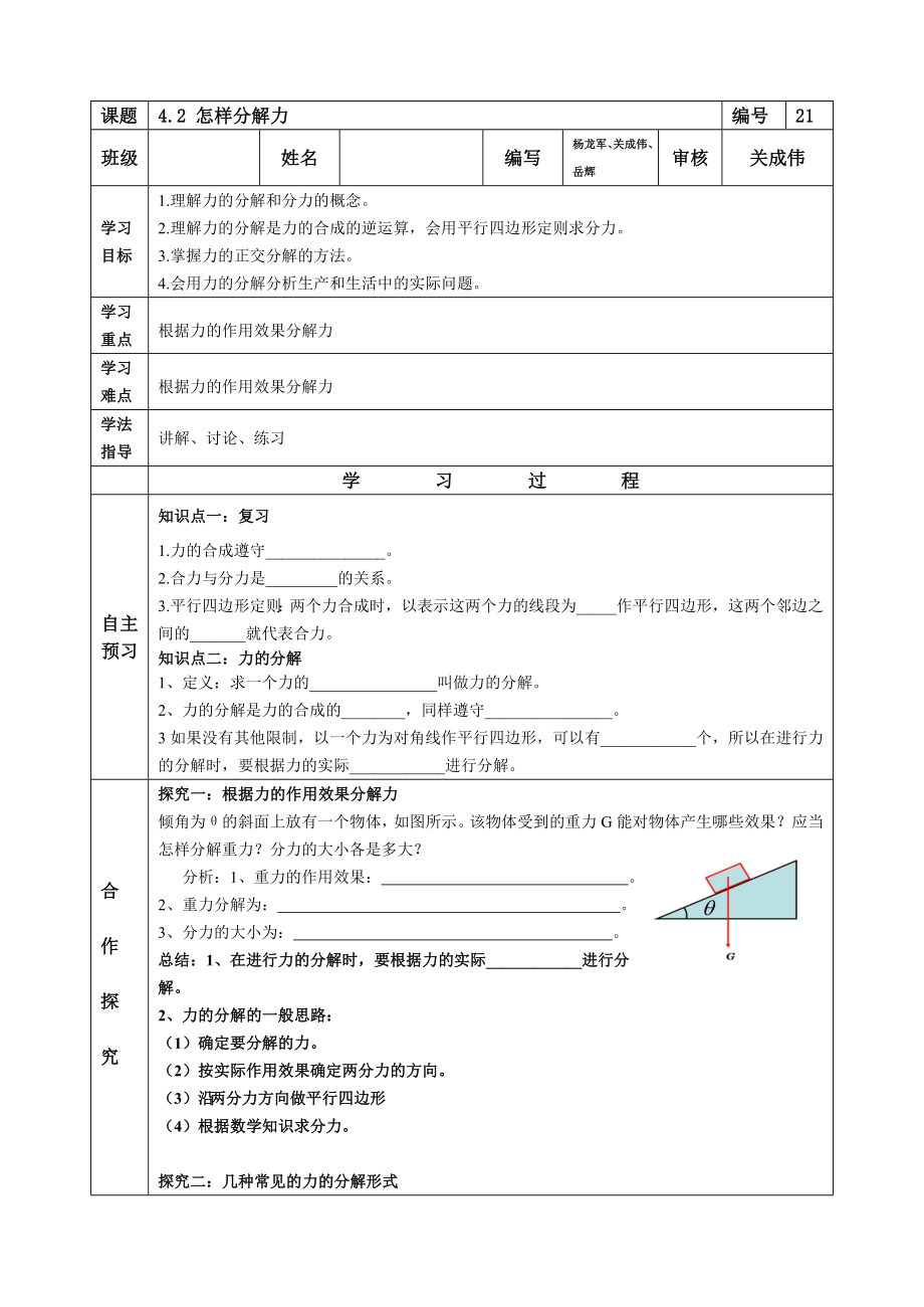 陜西省延安市黃龍縣中學(xué)滬科版高一物理必修1導(dǎo)學(xué)案：4.2-怎樣分解力（無答案）_第1頁