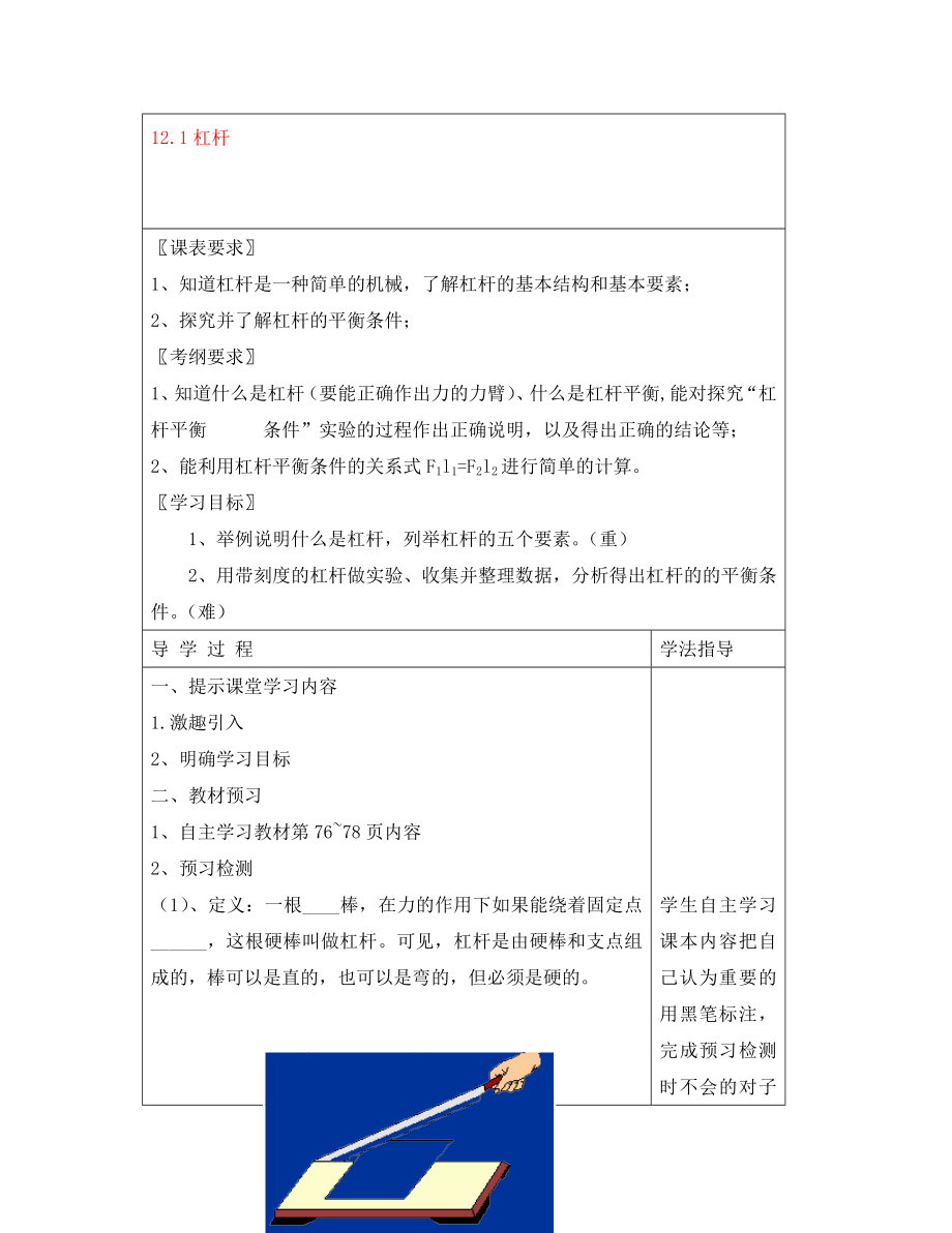 安徽省阜阳市太和县郭庙中学八年级物理下册 12.1 杠杆导学案1（无答案）（新版）新人教版_第1页