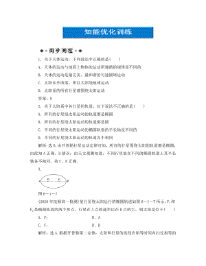 【優(yōu)化方案】2020高中物理 第6章第一節(jié)知能優(yōu)化訓(xùn)練 新人教版必修2