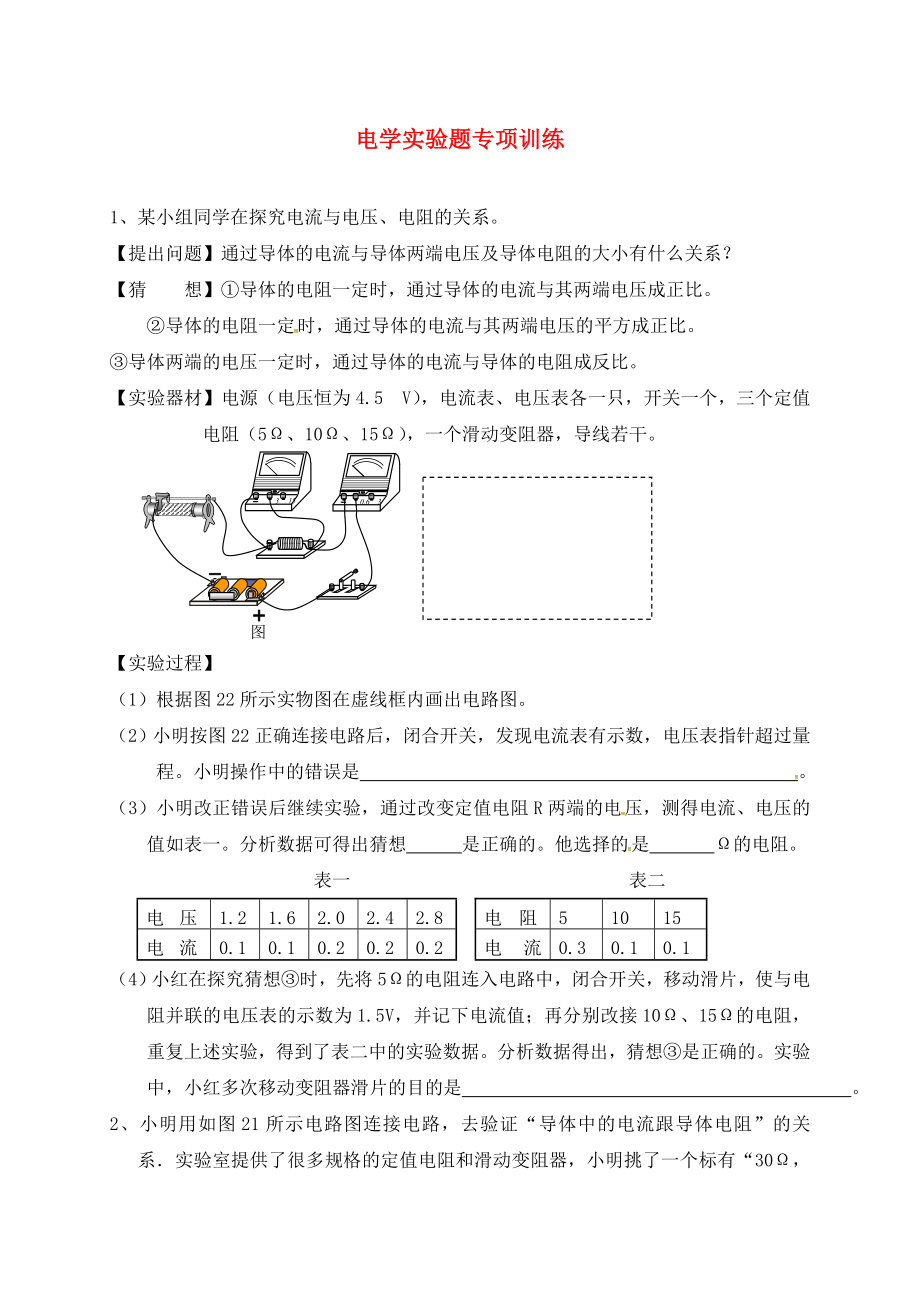 山東省聊城市2020中考物理 電學(xué)實驗題專項訓(xùn)練（無答案）_第1頁