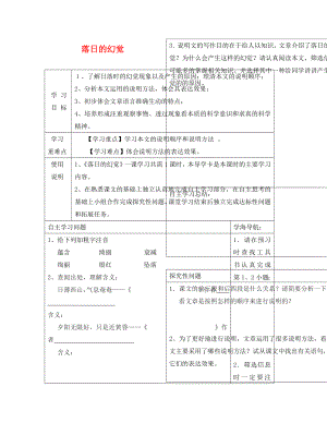 河北省青龍滿族自治縣中考語文 落日的幻覺復習學案（無答案） 新人教版