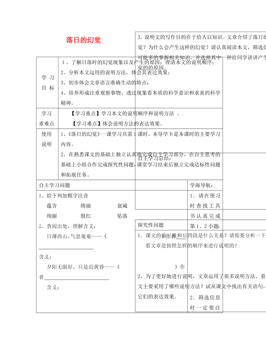 河北省青龍滿族自治縣中考語文 落日的幻覺復(fù)習(xí)學(xué)案（無答案） 新人教版_第1頁