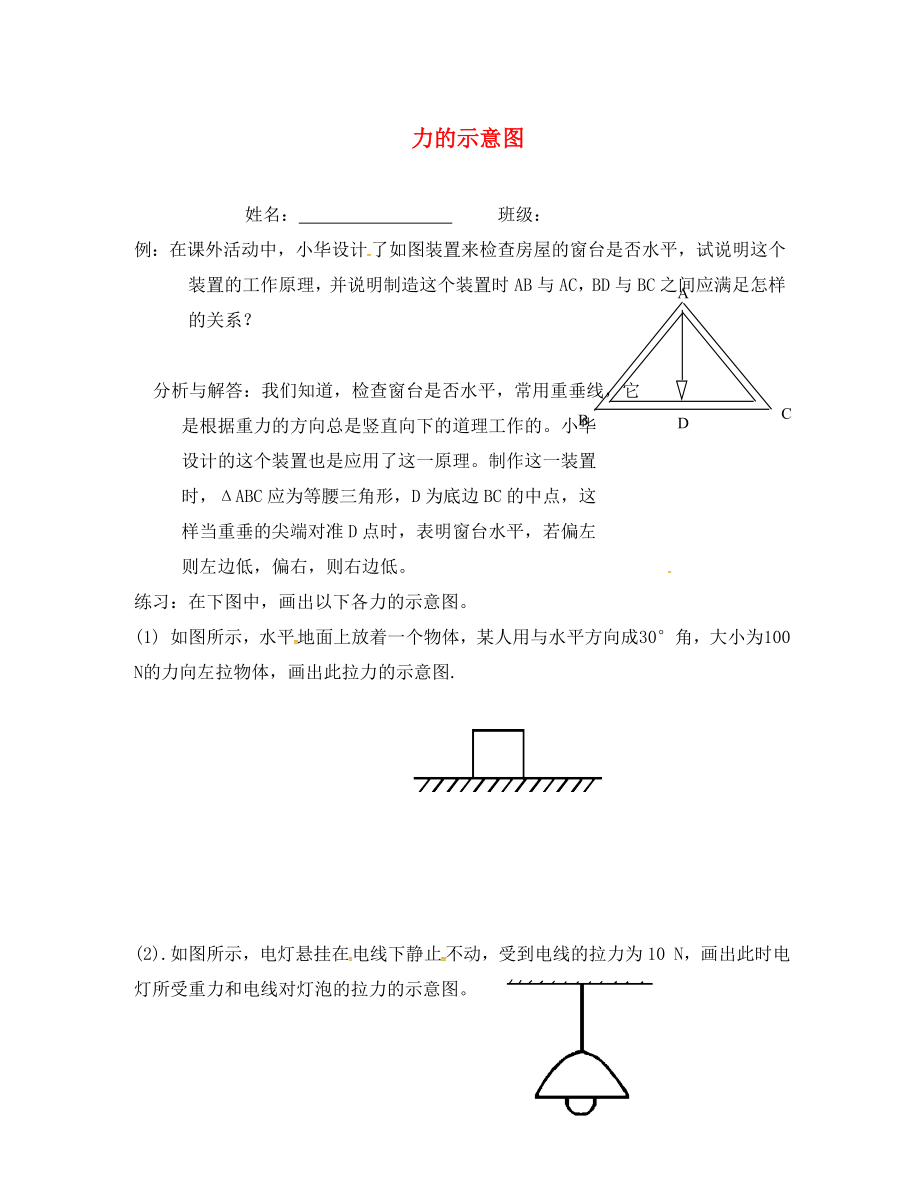 江蘇省連云港市東?？h晶都雙語學(xué)校八年級物理下冊 力的示意圖專項練習(xí)（無答案） 蘇科版_第1頁