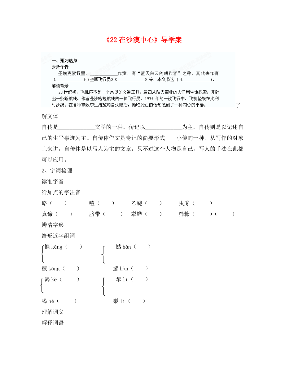 重慶市涪陵九中七年級語文上冊《22在沙漠中心》導學案（無答案） 新人教版_第1頁