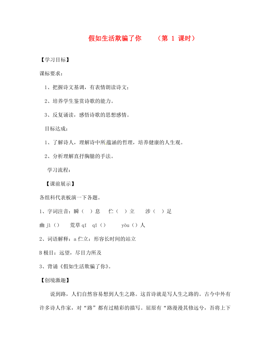 遼寧省燈塔市第二初級中學(xué)七年級語文下冊 4 假如生活欺騙了你導(dǎo)學(xué)案（無答案） 新人教版_第1頁