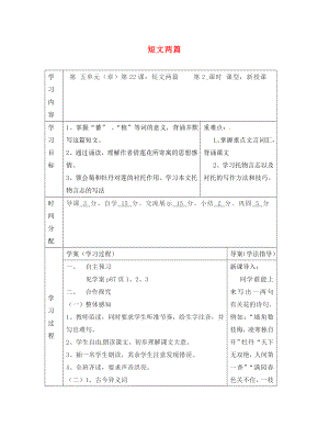 陜西省山陽縣色河中學(xué)八年級語文上冊 22 短文兩篇（第2課時）學(xué)案（無答案）（新版）新人教版