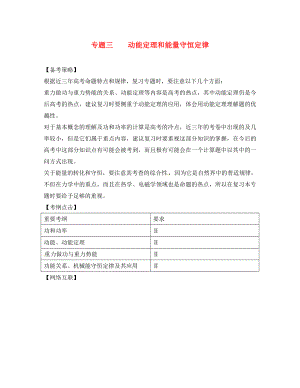 2020屆高三物理第二輪復(fù)習(xí) 功功率動(dòng)能定理 新人教版