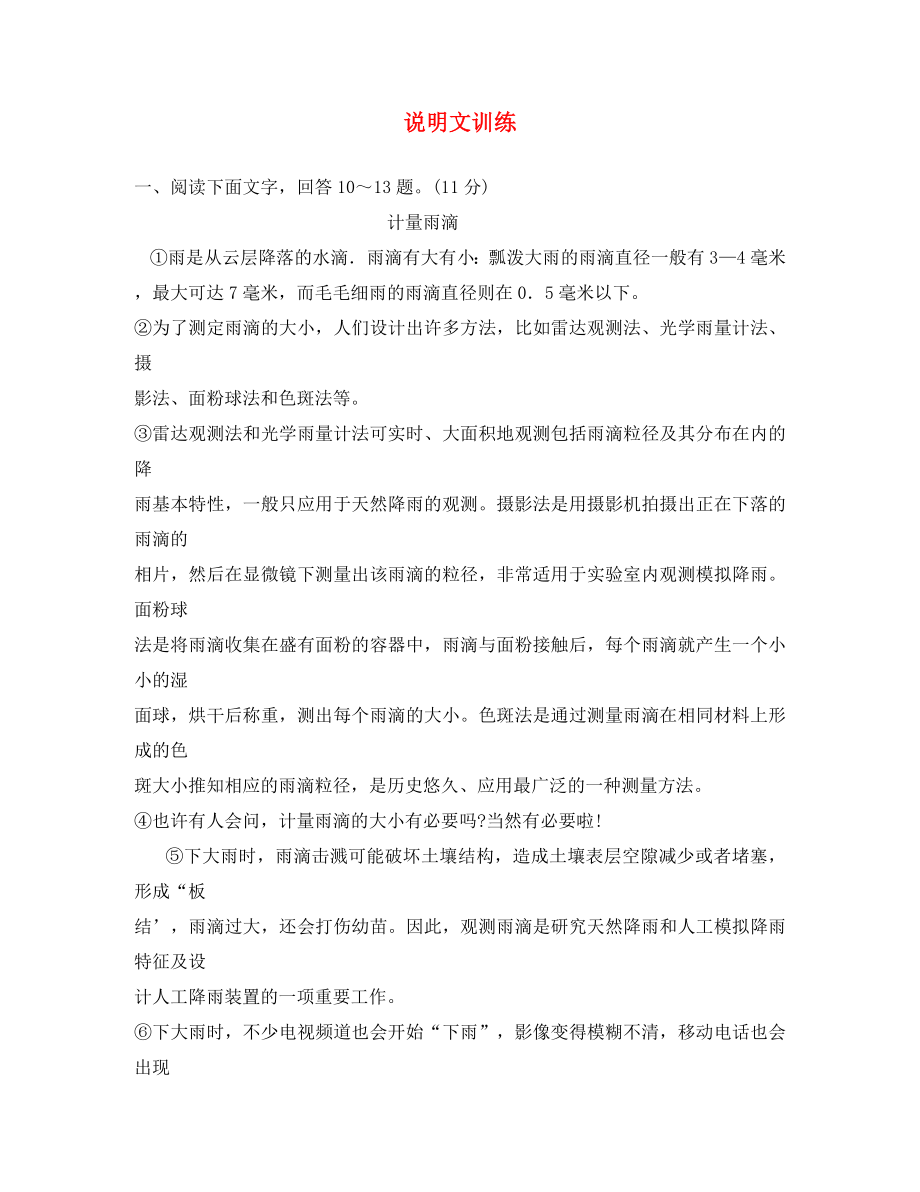 河北省藁城市尚西中學(xué)七年級語文下冊 說明文訓(xùn)練（無答案） 冀教版_第1頁