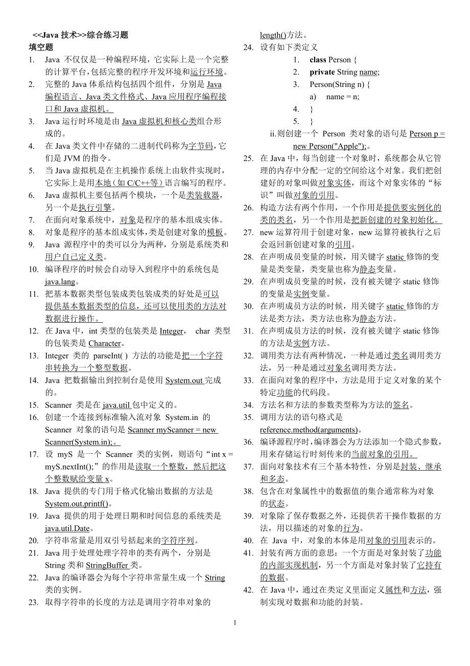 北郵《Java技術(shù)》期末復(fù)習(xí)題(含答案)_第1頁