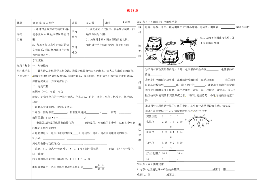 河南省濮陽市范縣濮城鎮(zhèn)中學(xué)2020屆九年級物理全冊 18《電功率》復(fù)習(xí)導(dǎo)學(xué)案（無答案）（新版）新人教版_第1頁