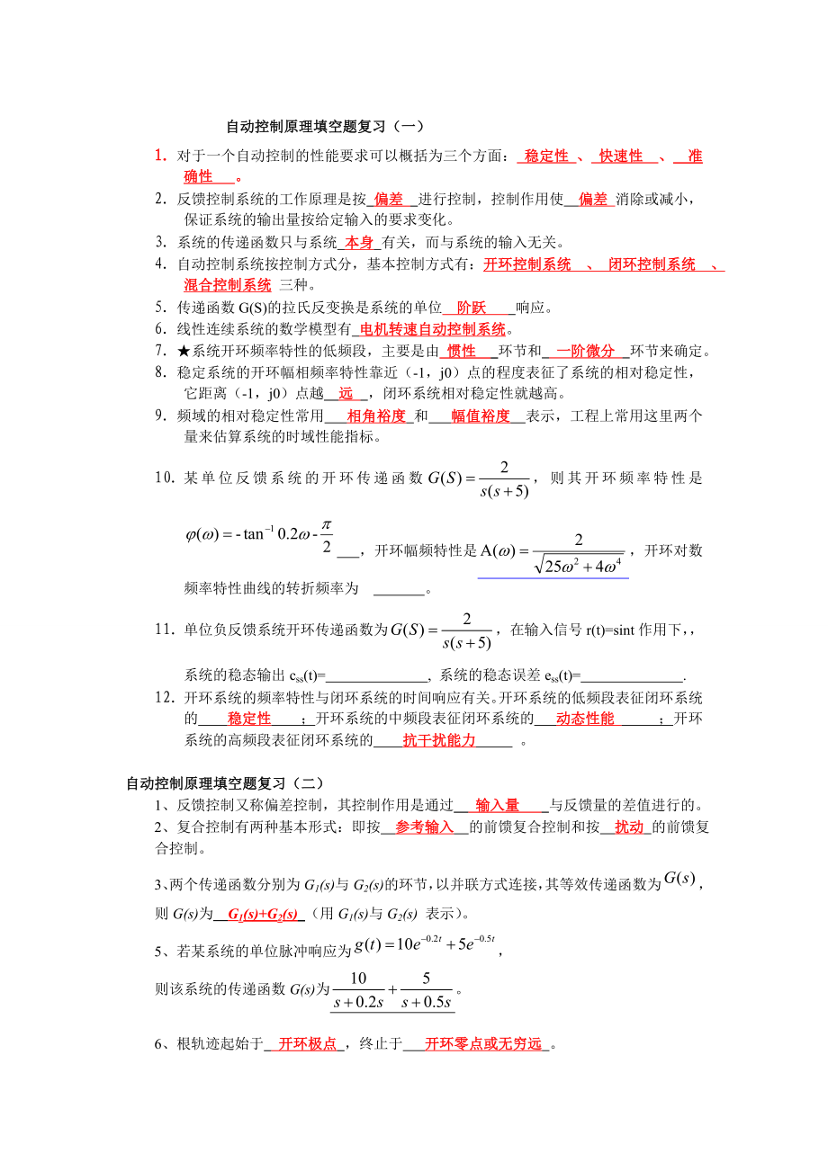 自动控制原理填空题九篇练习附答案.doc_第1页