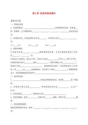 江蘇省連云港市東?？h南辰鄉(xiāng)2020屆中考物理一輪復習 物質的物理屬性學案（無答案）