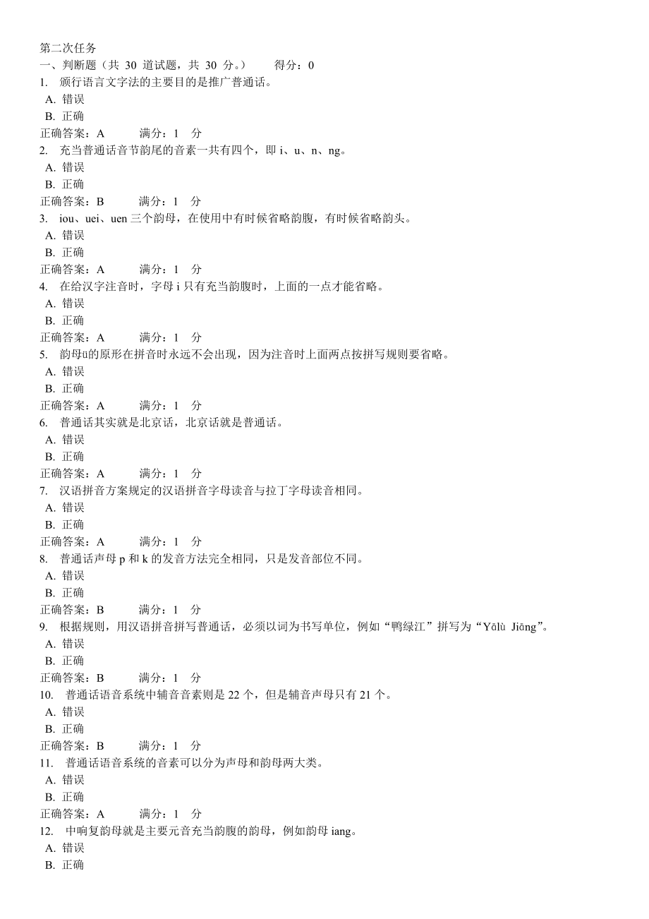 电大汉语专题(1)网上作业第二次任务参考参考答案_第1页