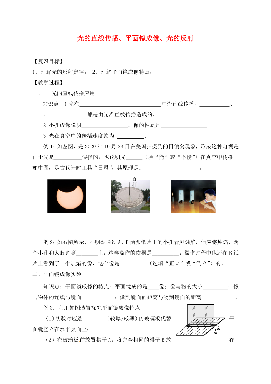 江蘇省句容市中考物理復(fù)習(xí) 一 光的直線傳播、平面鏡成像、光的反射（無答案）（通用）_第1頁