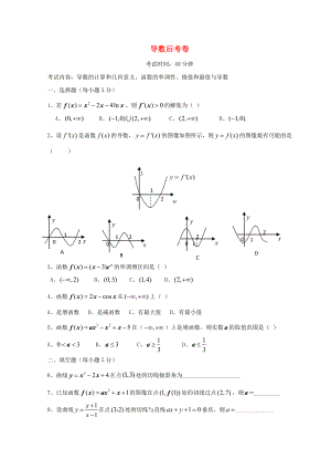 廣東省惠州市2020年高考數(shù)學(xué)復(fù)習(xí) 專題 導(dǎo)數(shù)后考卷 文