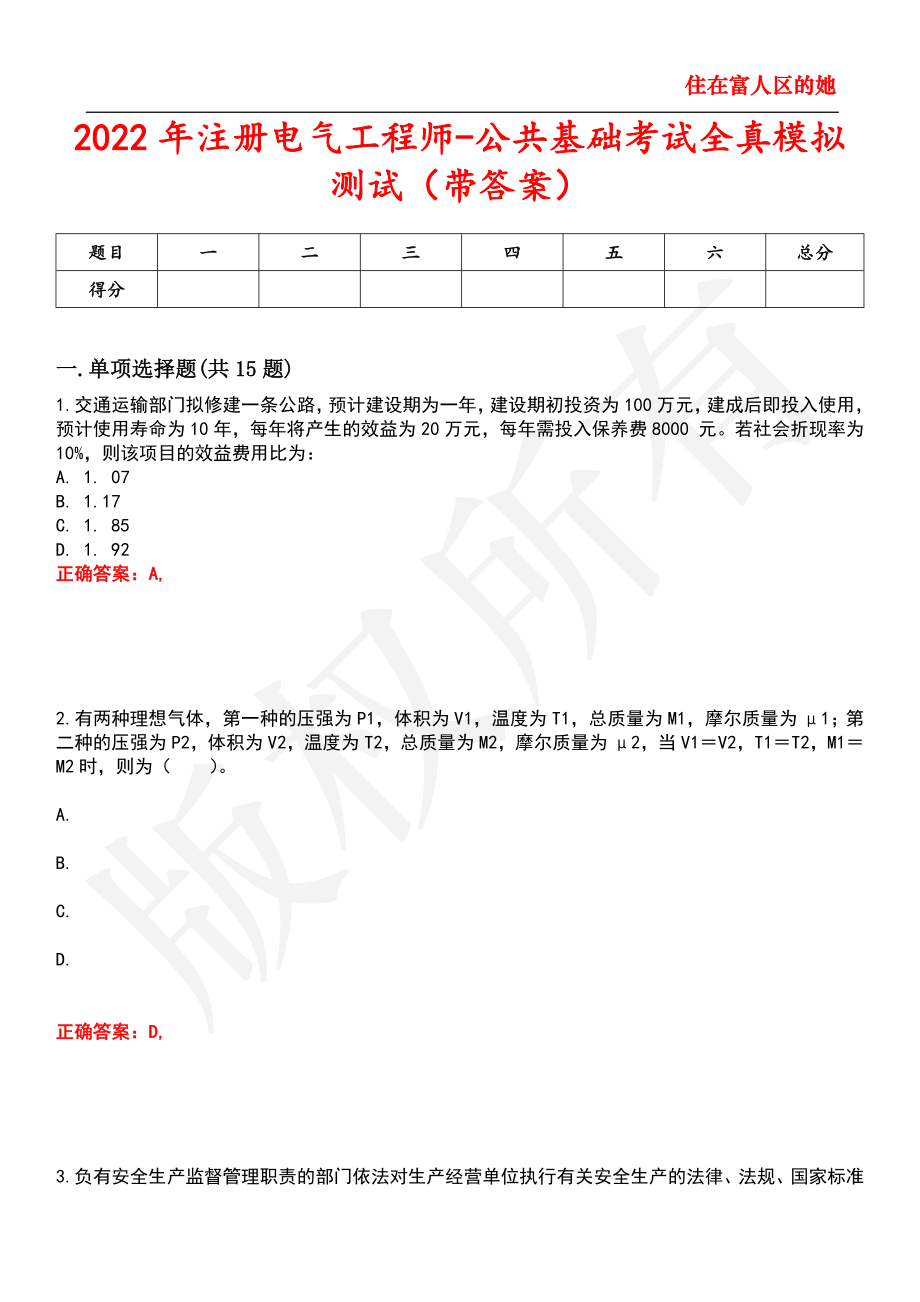 2022年注册电气工程师-公共基础考试全真模拟测试41_第1页