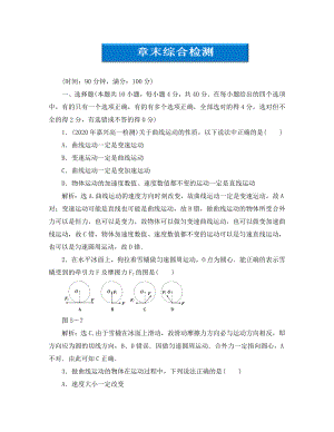 【優(yōu)化方案】2020高中物理 第5章章末綜合檢測 新人教版必修2