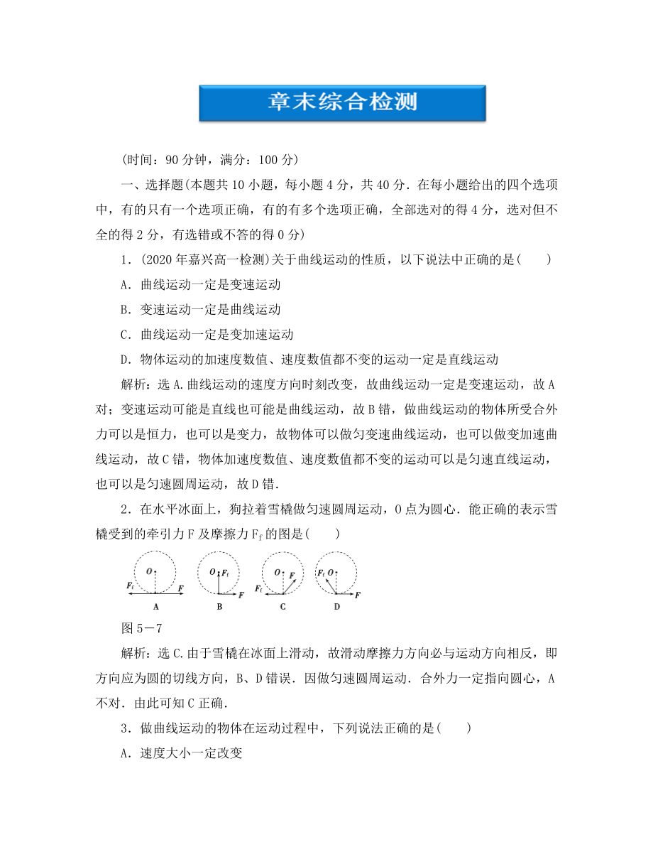 【優(yōu)化方案】2020高中物理 第5章章末綜合檢測(cè) 新人教版必修2_第1頁(yè)