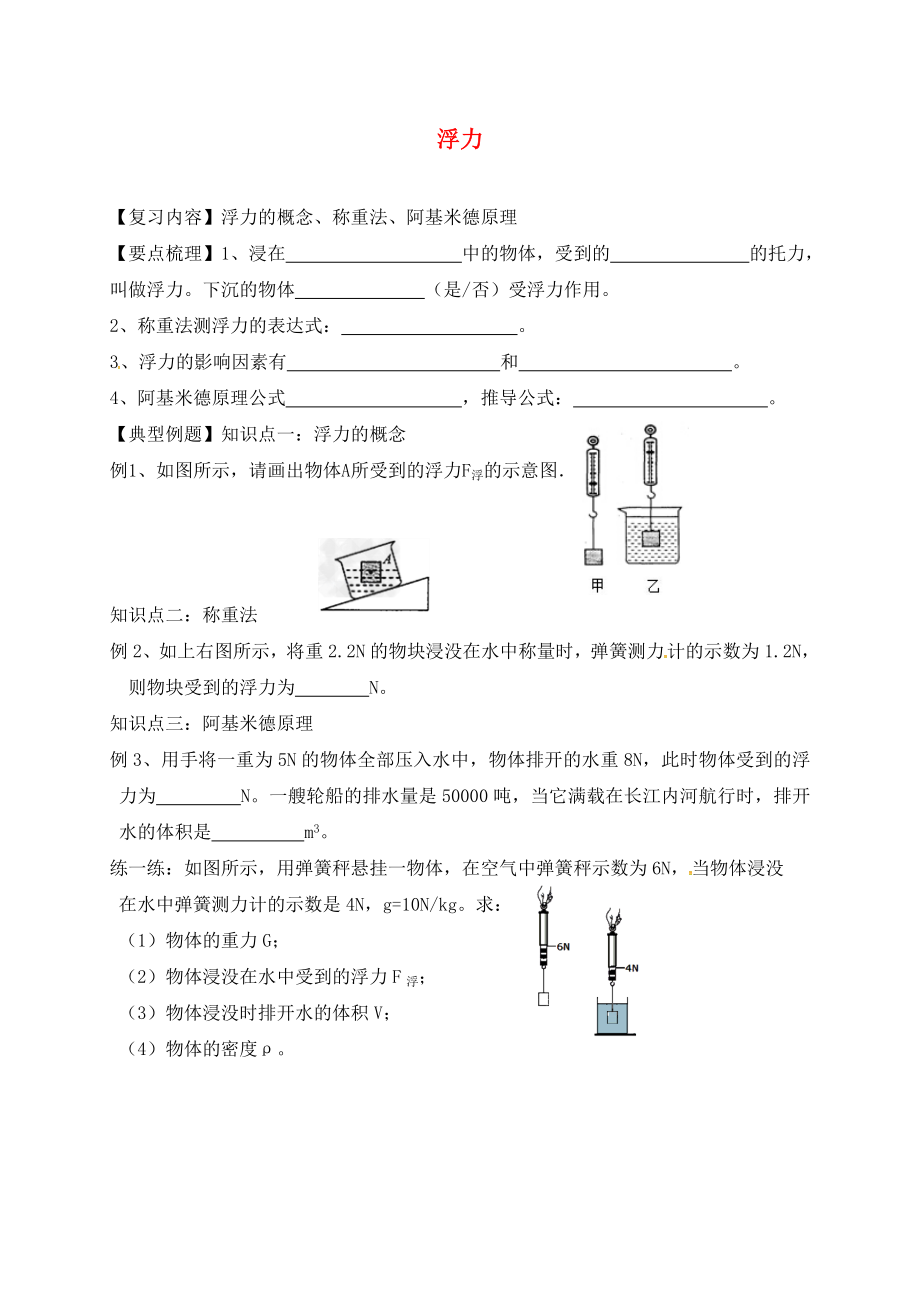 江苏省镇江市丹徒区中考物理复习 浮力学案（无答案）（通用）_第1页