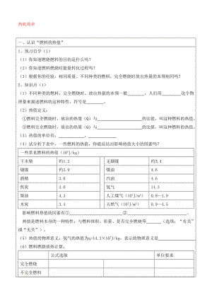 四川省射洪外國語學校中考物理《熱機效率》練習（無答案）