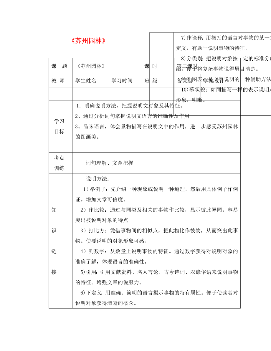 湖北省武漢市陸家街中學九年級語文下冊 蘇州園林導學案2（無答案） 新人教版_第1頁