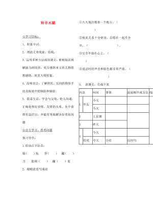 陜西省靖邊縣第四中學七年級語文上冊 第一單元 羚羊木雕導學案（無答案）（新版）新人教版（通用）