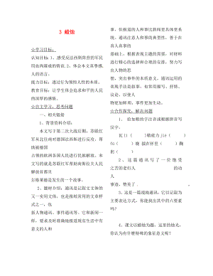 陜西省靖邊縣第四中學(xué)八年級語文上冊 3 蠟燭導(dǎo)學(xué)案（無答案） 新人教版（通用）