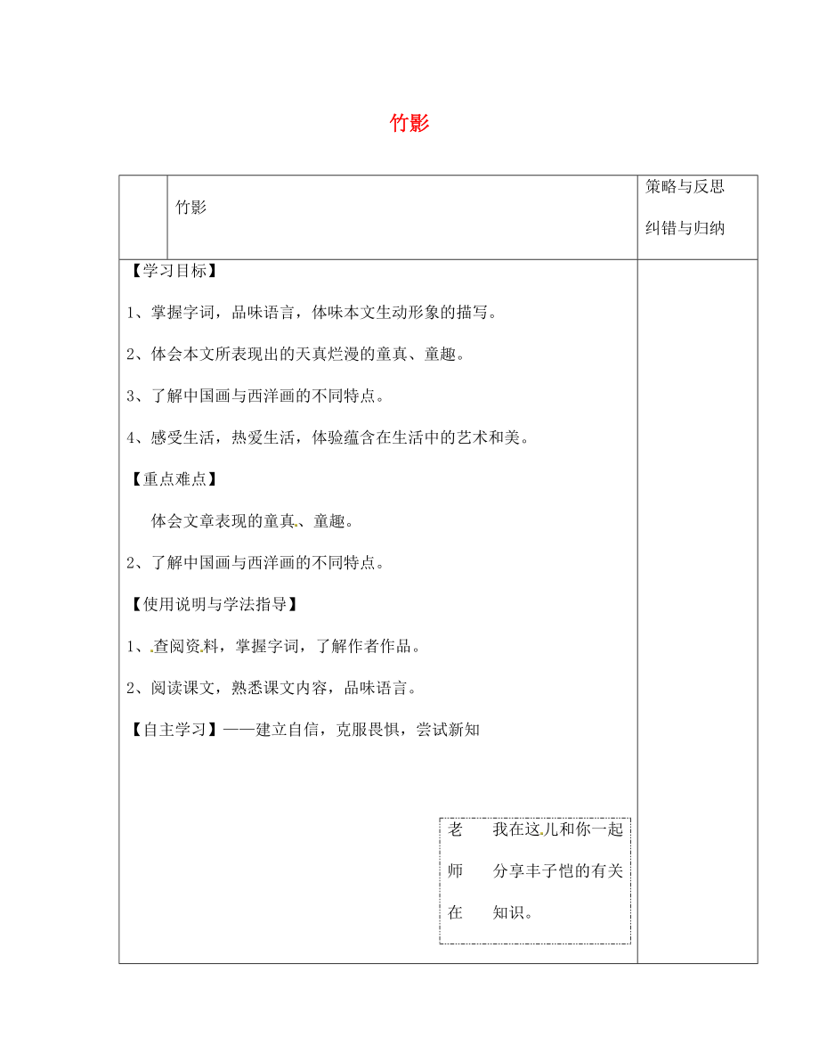 陜西省西安市慶安高級中學(xué)七年級語文下冊 竹影導(dǎo)學(xué)案（無答案） 新人教版（通用）_第1頁