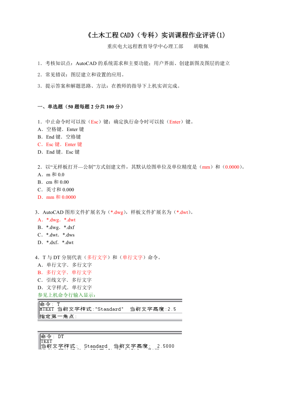 土木工程cad形成性考核參考答案_第1頁