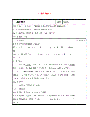 浙江省臺州市天臺縣始豐中學(xué)七年級語文上冊 4 散文詩兩首導(dǎo)學(xué)案（無答案）（新版）新人教版（通用）