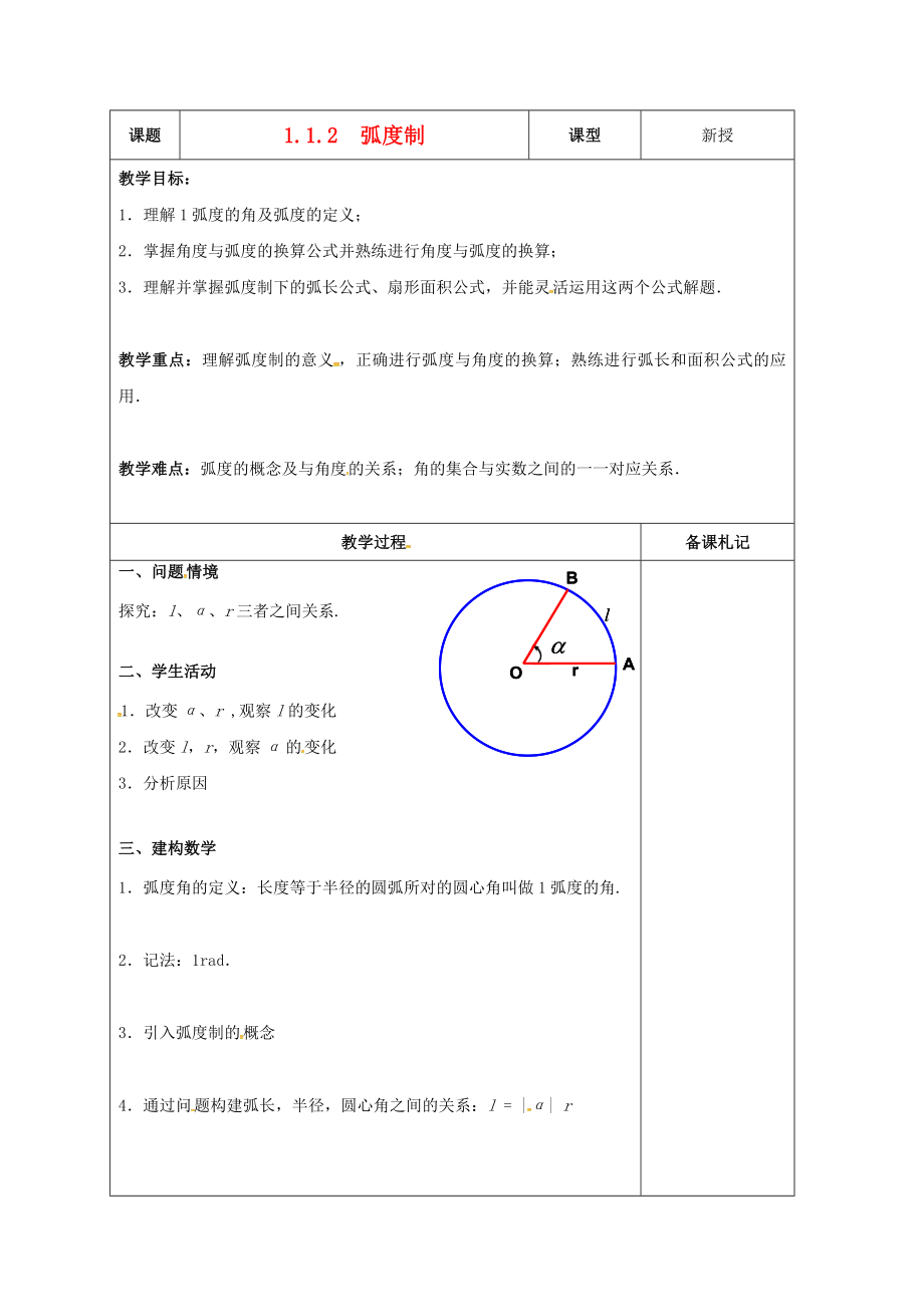 江蘇省鎮(zhèn)江市丹徒鎮(zhèn)高中數學 1.1.2 弧度制教案 蘇教版必修4_第1頁