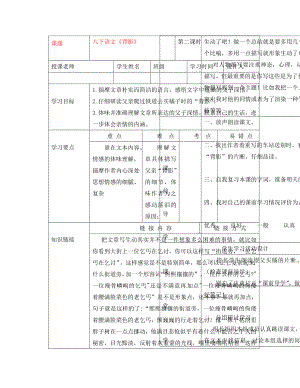 湖北省武漢市陸家街中學(xué)八年級語文下冊 背影（第二課時）導(dǎo)學(xué)案（無答案） 新人教版