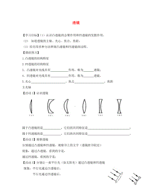 江蘇省常州市武進(jìn)區(qū)禮嘉中學(xué)八年級(jí)物理上冊(cè) 第四章 透鏡學(xué)案（無答案） 蘇科版