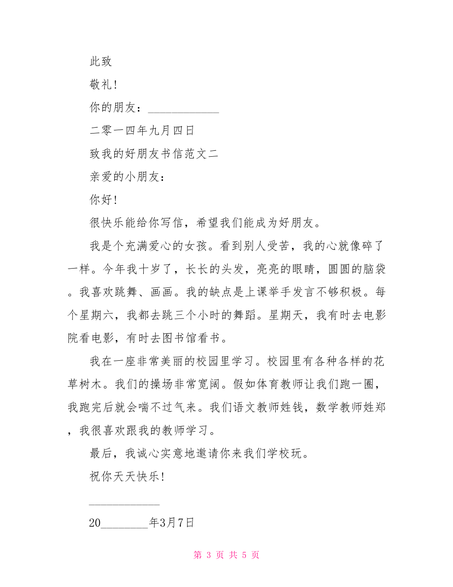 書信格式此致敬禮致我的好朋友書信格式