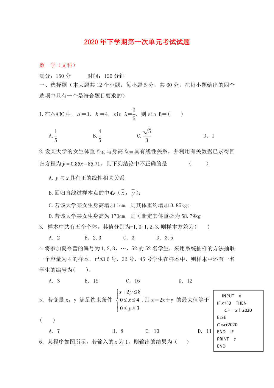 湖南省新化縣2020學(xué)年高二數(shù)學(xué)上學(xué)期第一次單元考試試題 文（普通班無答案）_第1頁