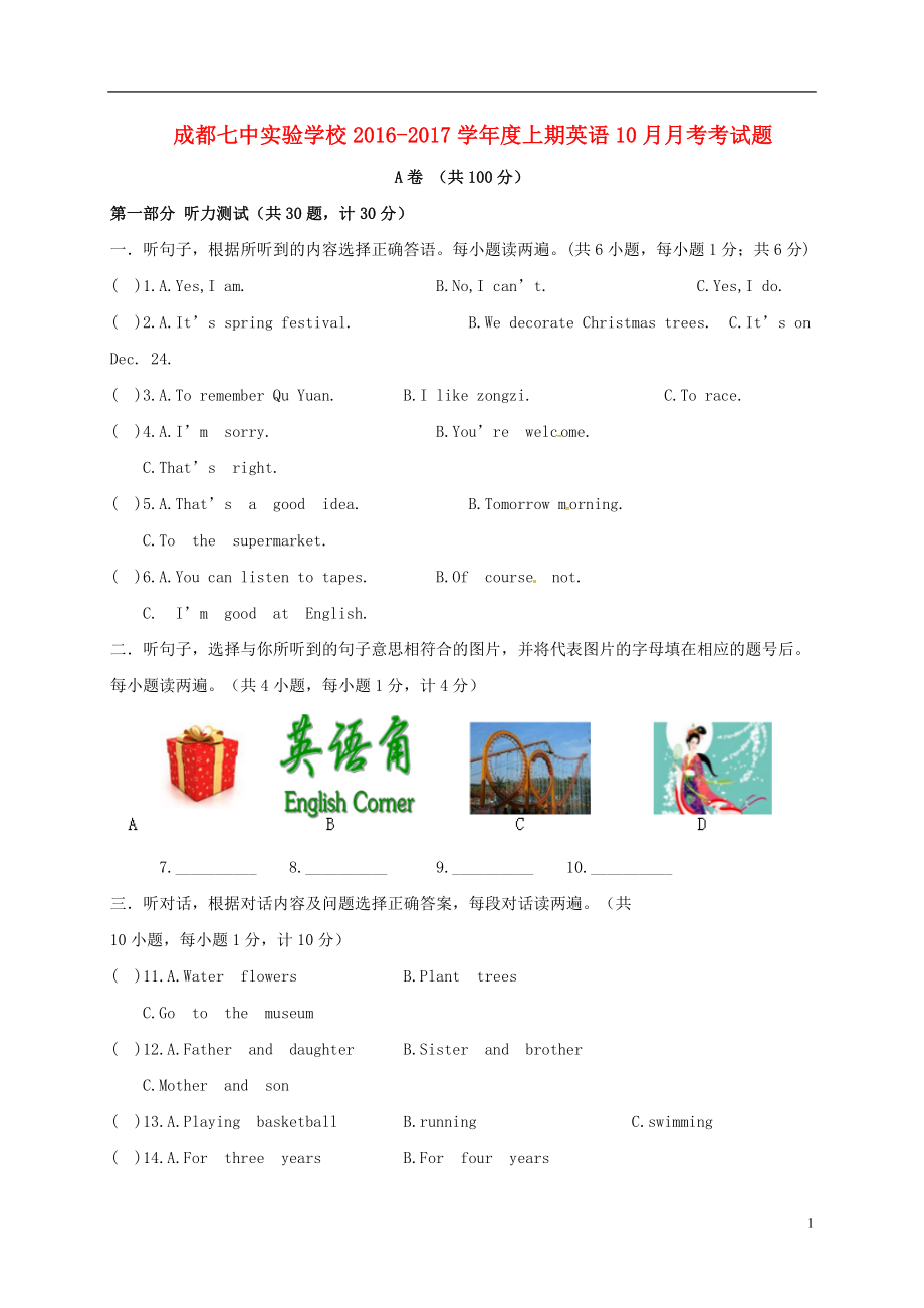 成都七中实验学校2016-2017学年度上期英语10月月考考试题.doc_第1页