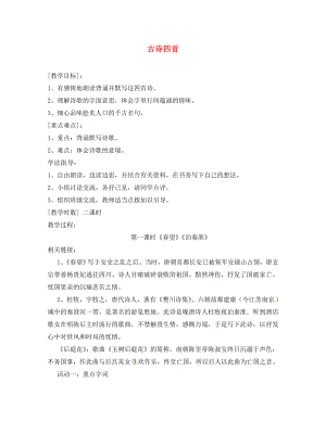 海南省昌江縣礦區(qū)中學八年級語文上冊 第二單元 古詩四首導學案（無答案） 蘇教版