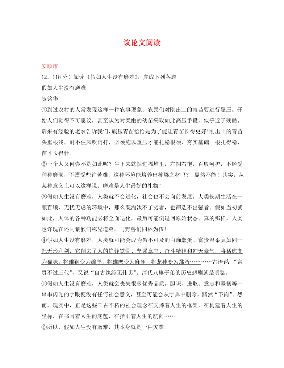 貴州省7市（州）2020年中考語(yǔ)文試卷按考點(diǎn)分項(xiàng)匯編 議論文閱讀（含解析）_第1頁(yè)