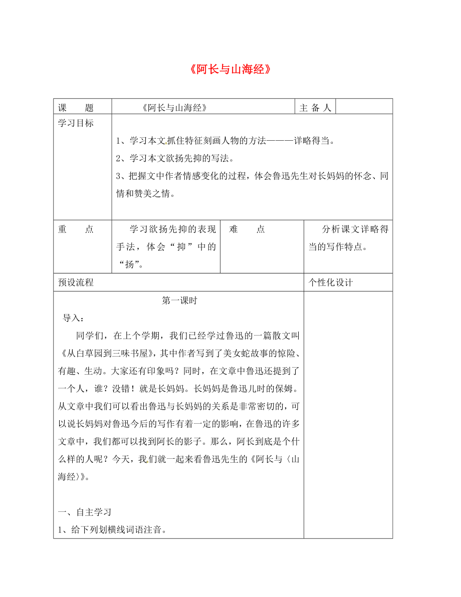 湖南省醴陵市青云學(xué)校八年級(jí)語(yǔ)文上冊(cè) 6 阿長(zhǎng)與《山海經(jīng)》》學(xué)案（無(wú)答案）（新版）新人教版_第1頁(yè)