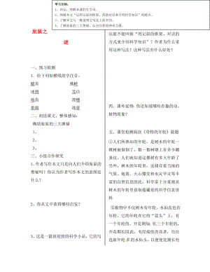 陜西省漢濱區(qū)建民辦事處建民初級中學(xué)八年級語文下冊 13 旅鼠之謎導(dǎo)學(xué)案（無答案） 新人教版