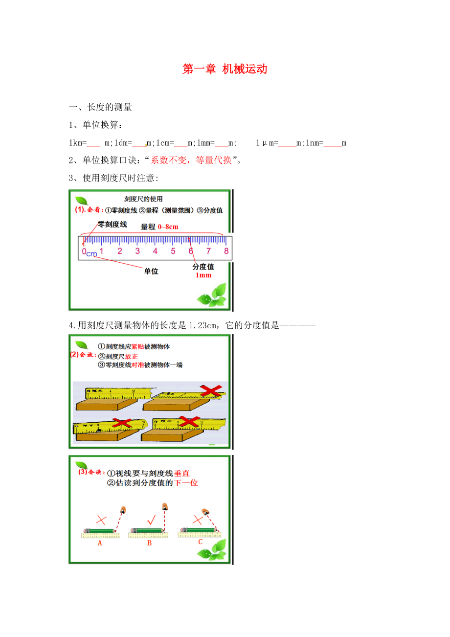 山東省龍口市諸由觀鎮(zhèn)諸由中學(xué)中考物理一輪復(fù)習(xí) 第1章《機(jī)械運(yùn)動(dòng)》（無(wú)答案） 魯教版五四制_第1頁(yè)